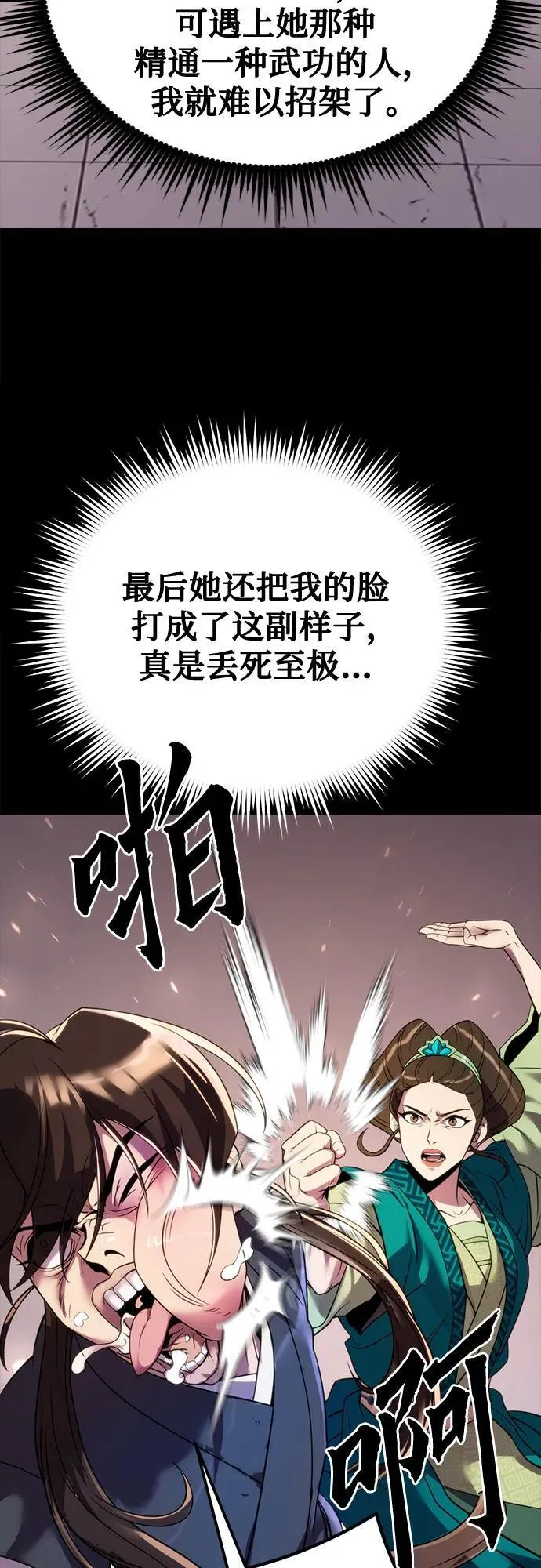 第74话 第68页