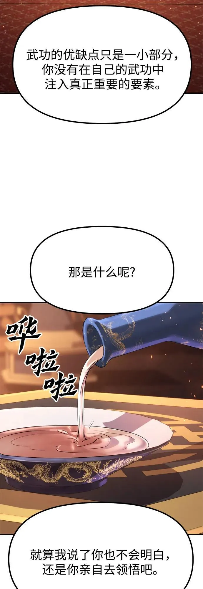 第75话 第67页