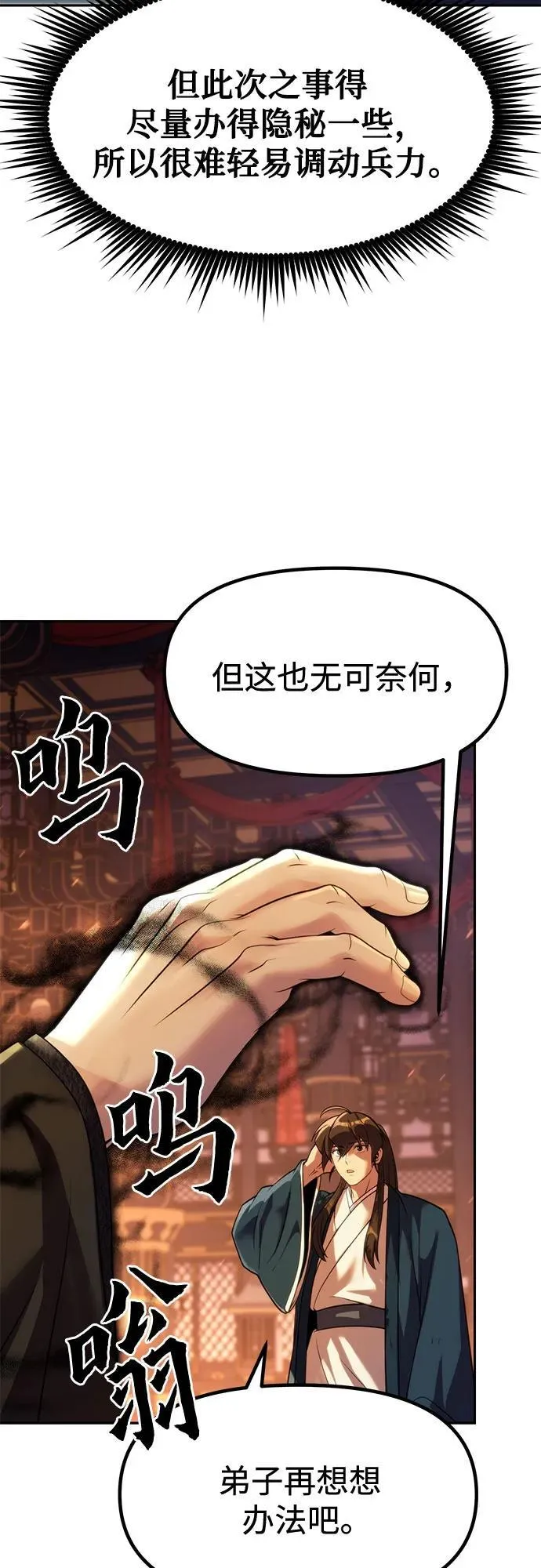 第76话 第6页