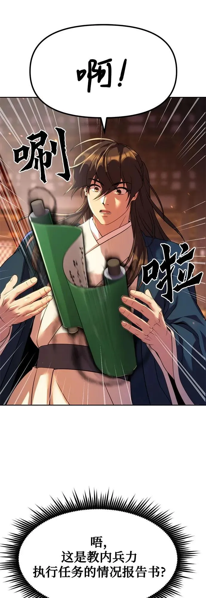 第76话 第8页