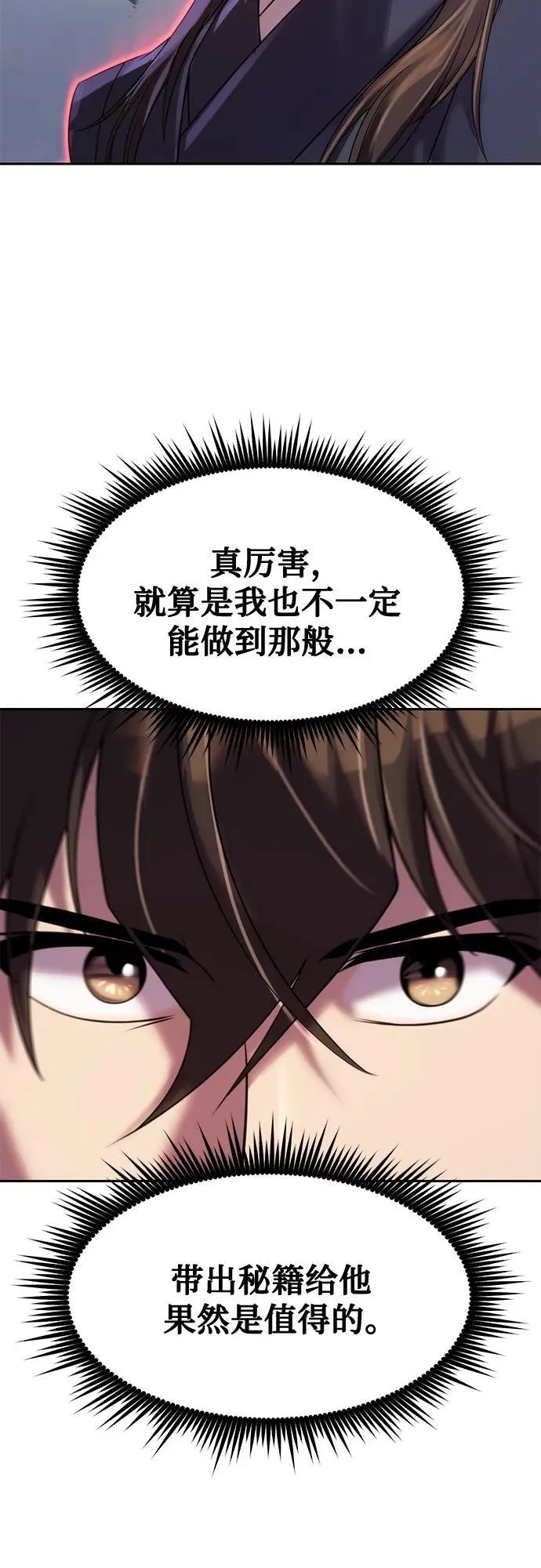 第76话 第86页