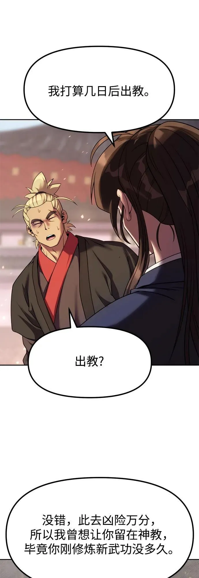 第76话 第87页