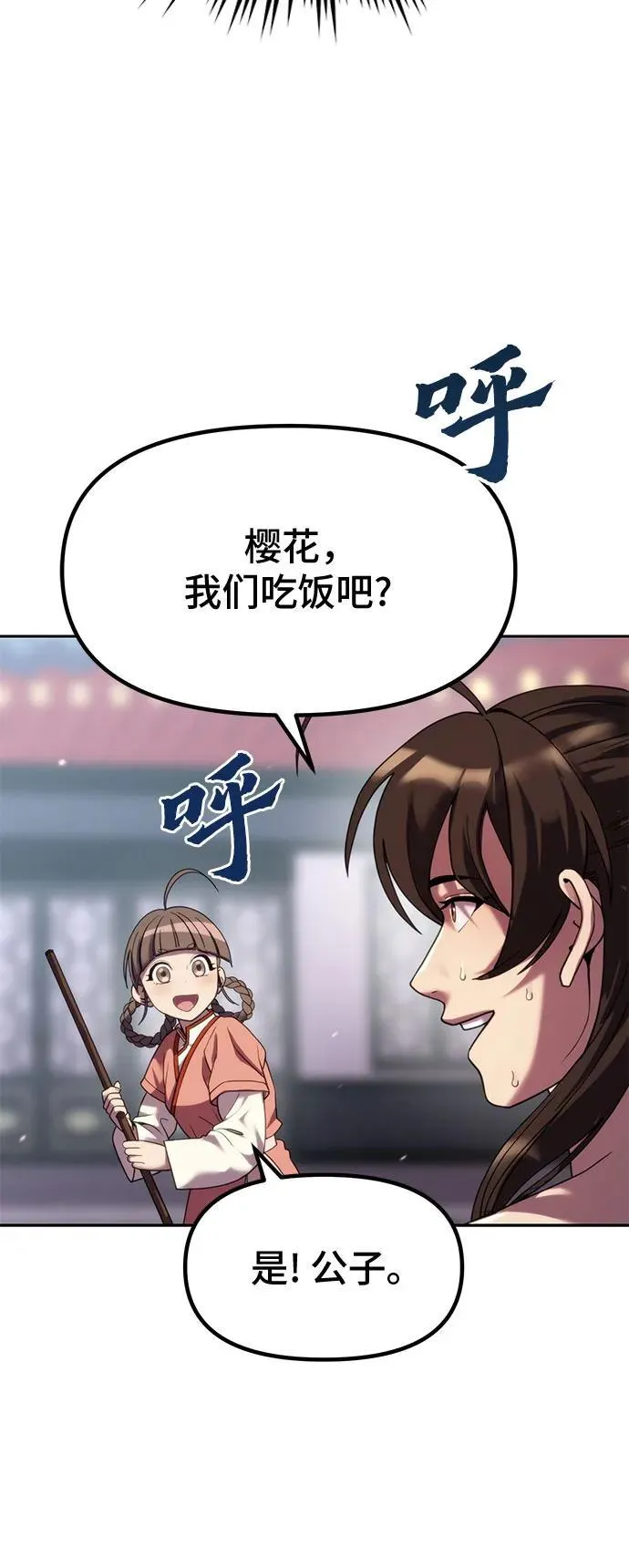 第77话 第6页