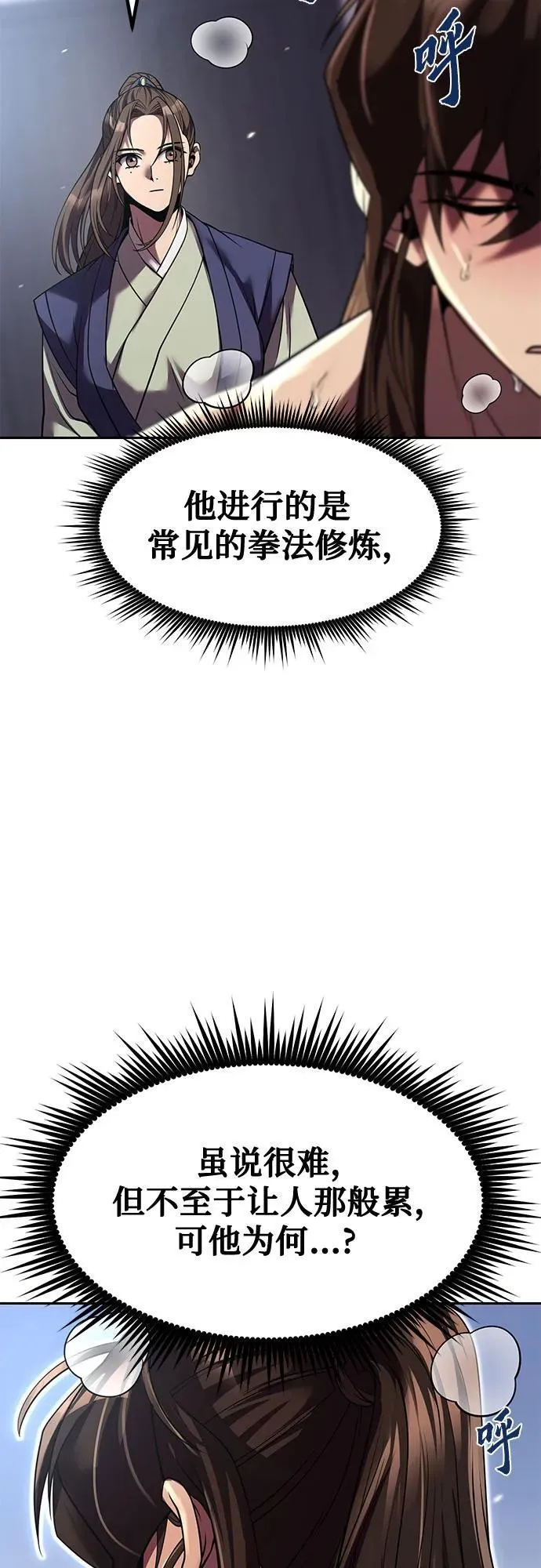 第77话 第8页