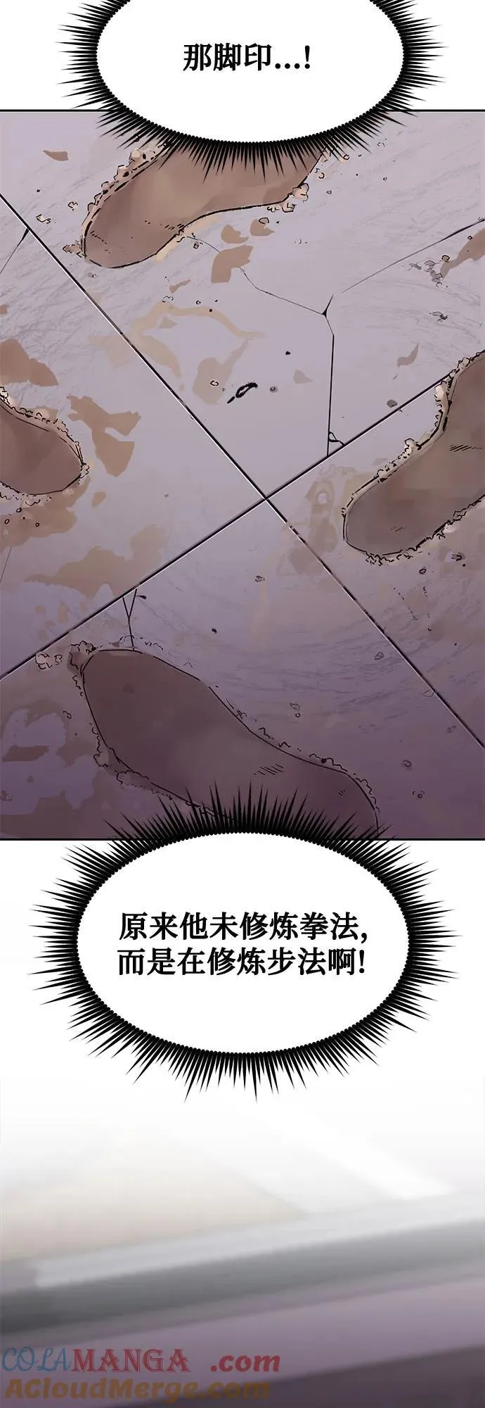 第77话 第10页