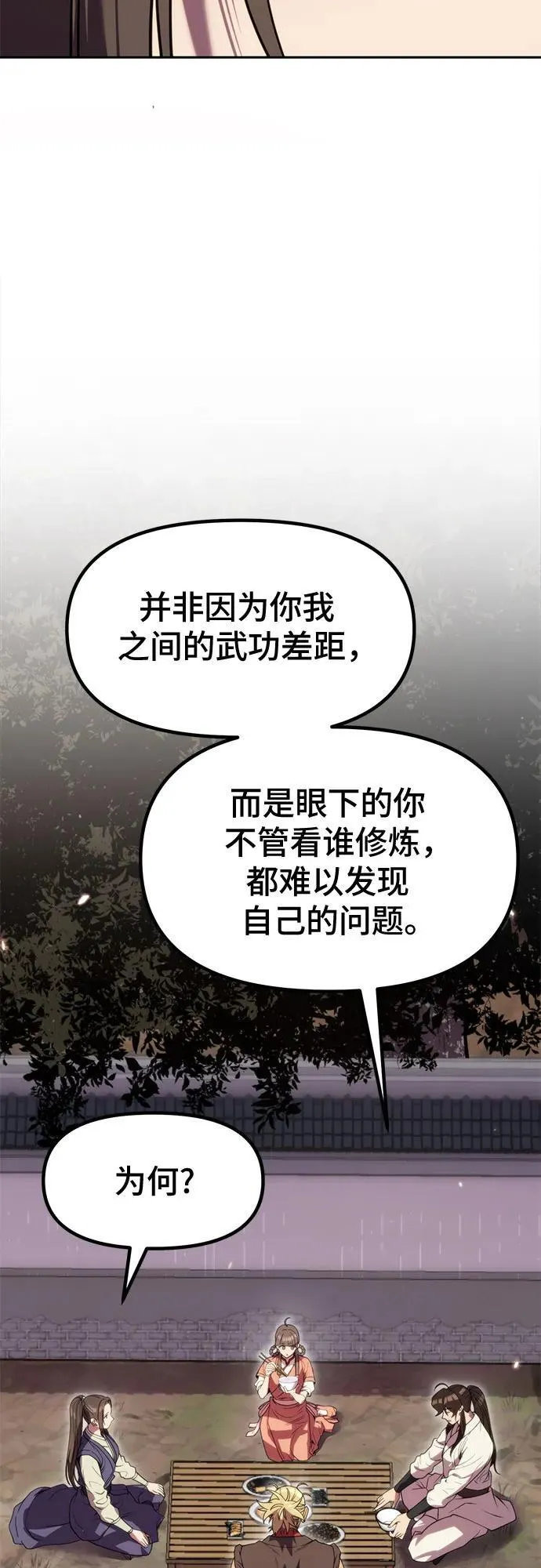 第77话 第21页