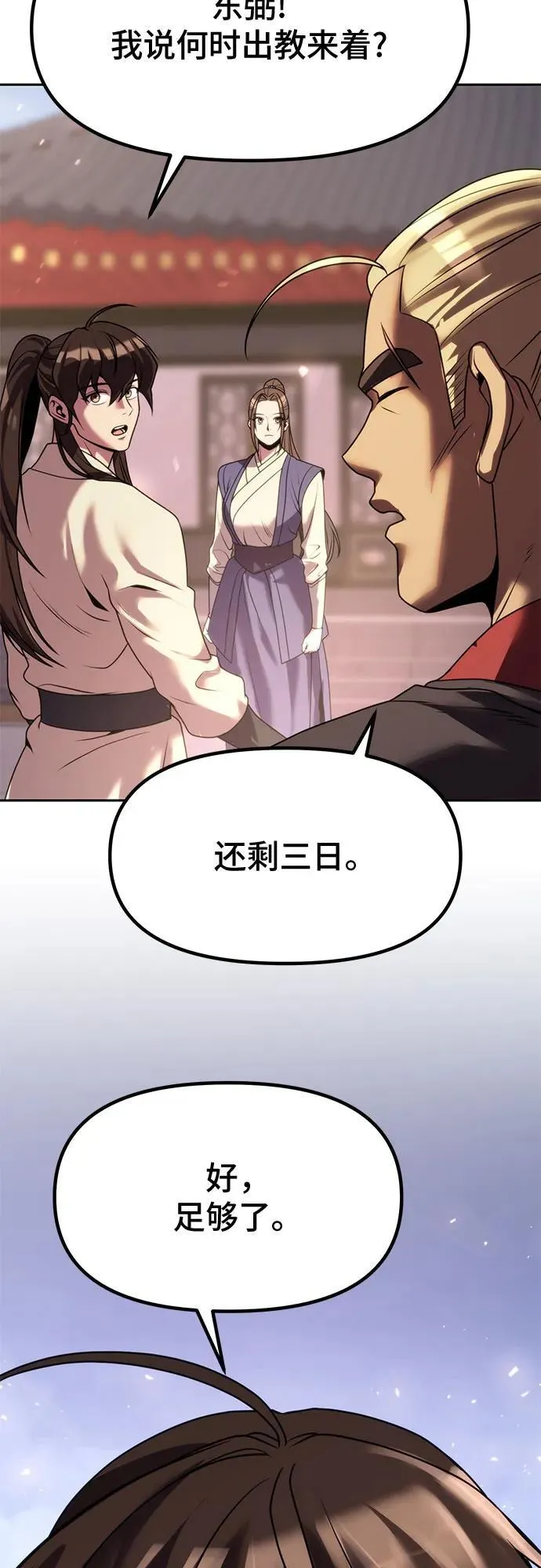第77话 第66页