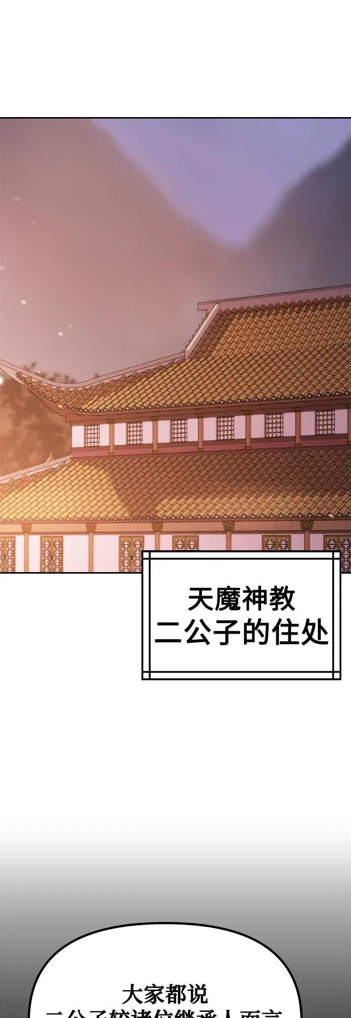 第78话 第2页