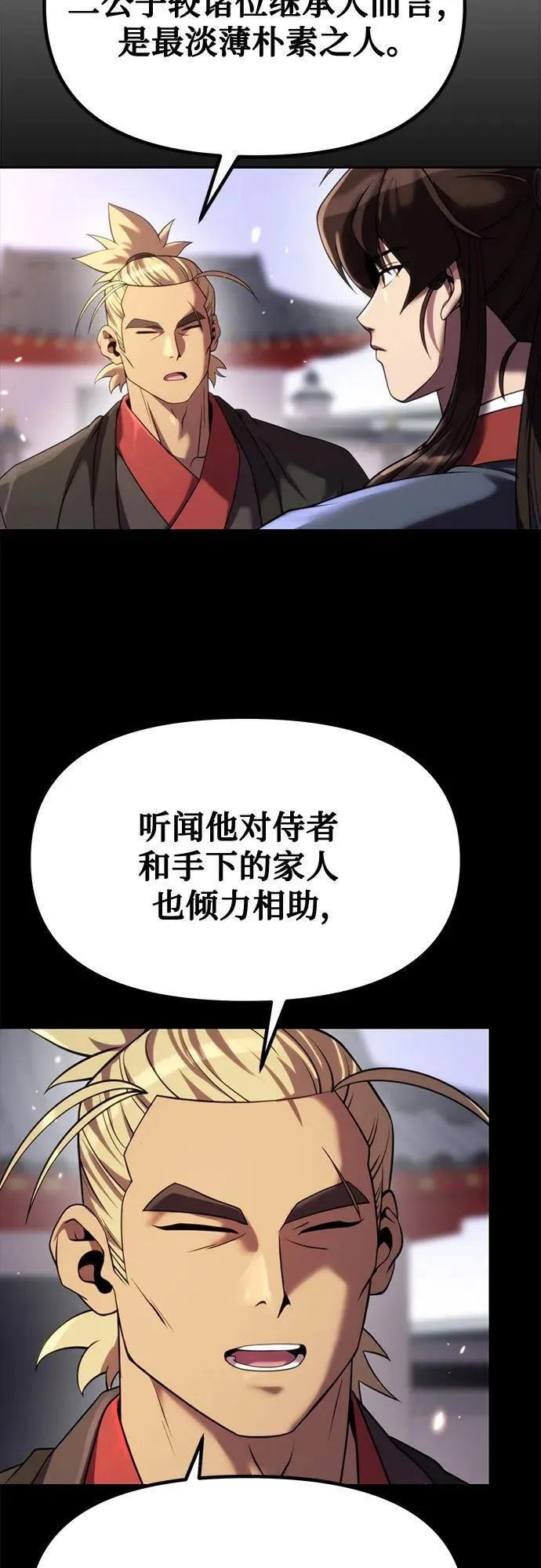 第78话 第3页