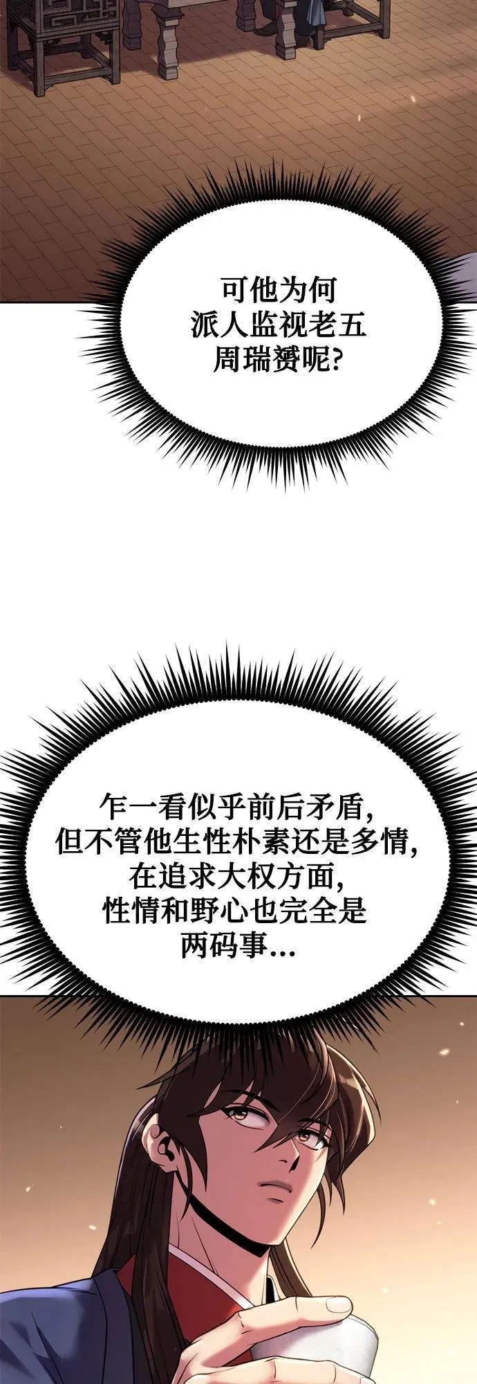 第78话 第5页