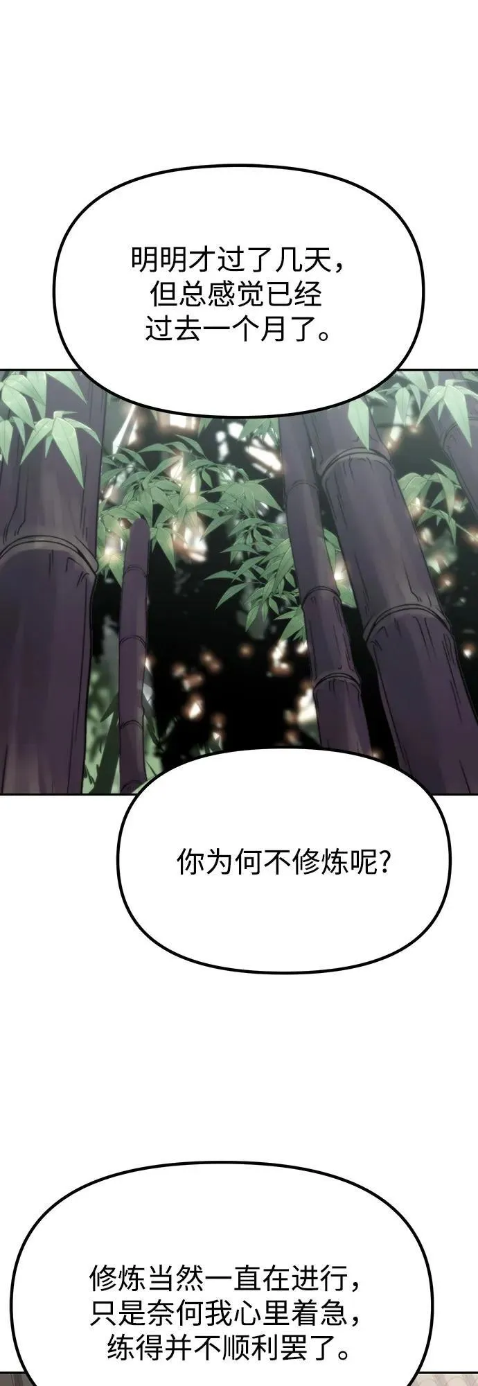 第79话 第78页