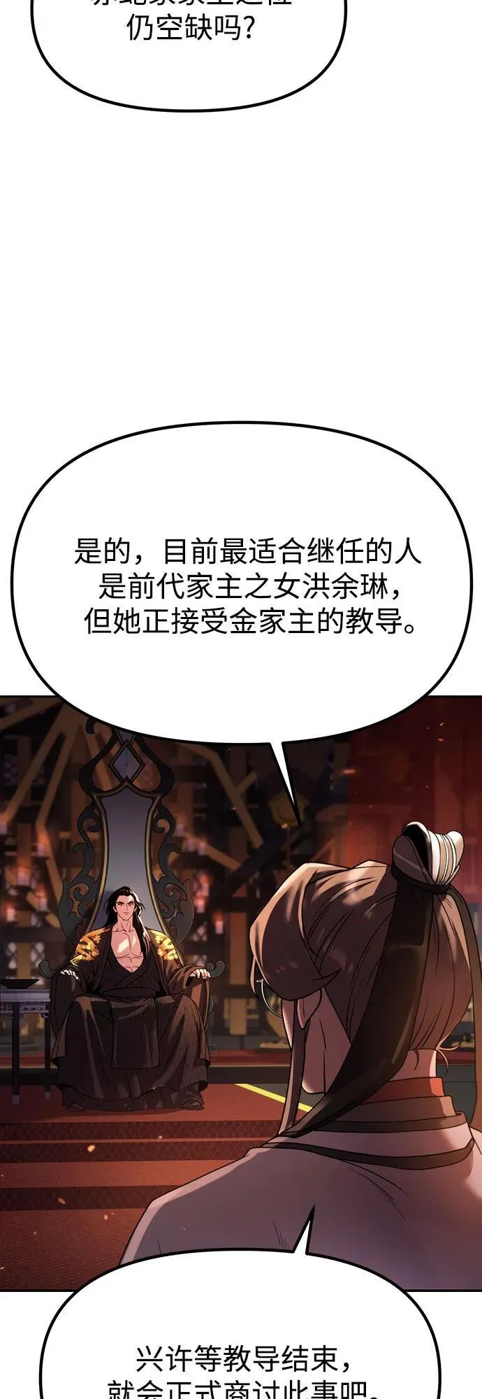 第80话 第6页