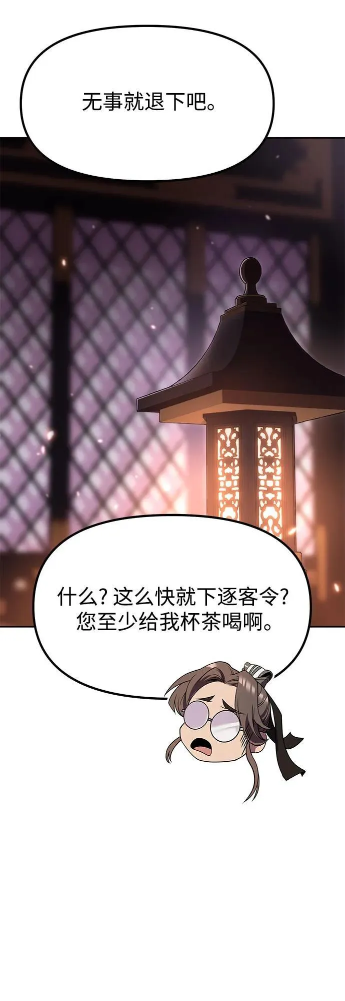 第80话 第20页
