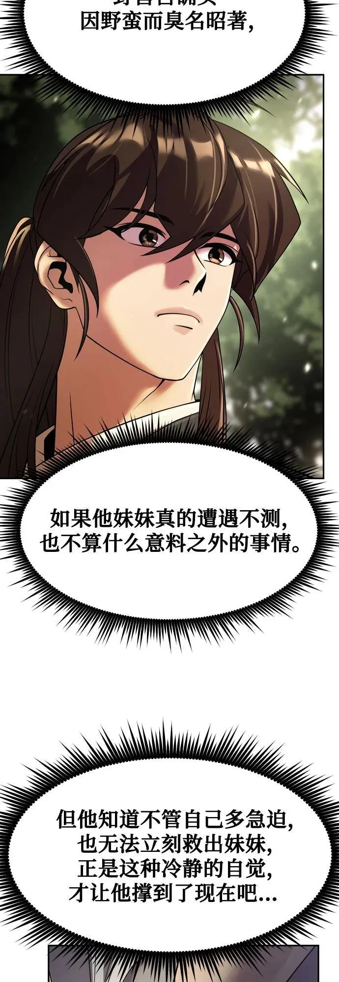 第80话 第31页