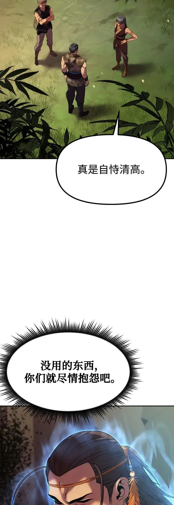 第80话 第82页