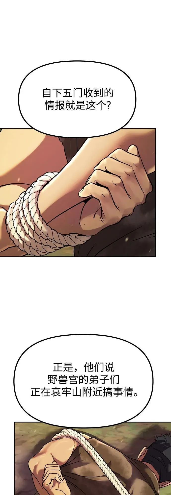 第81话 第2页