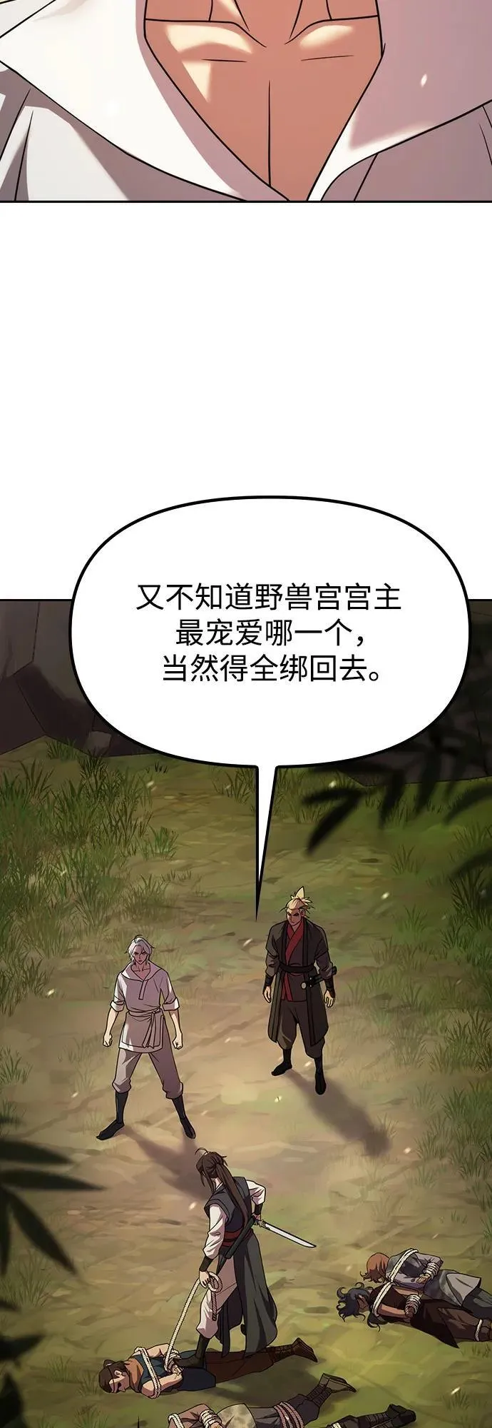 第81话 第4页