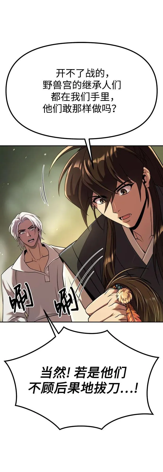 第81话 第7页