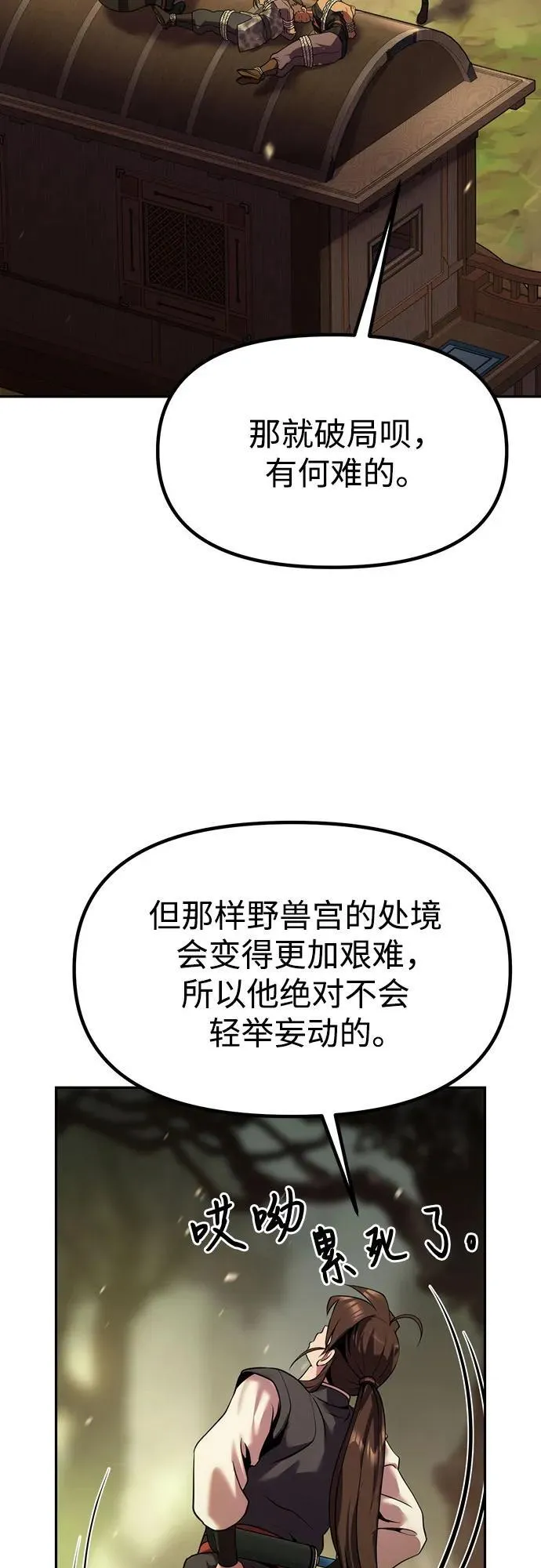 第81话 第14页