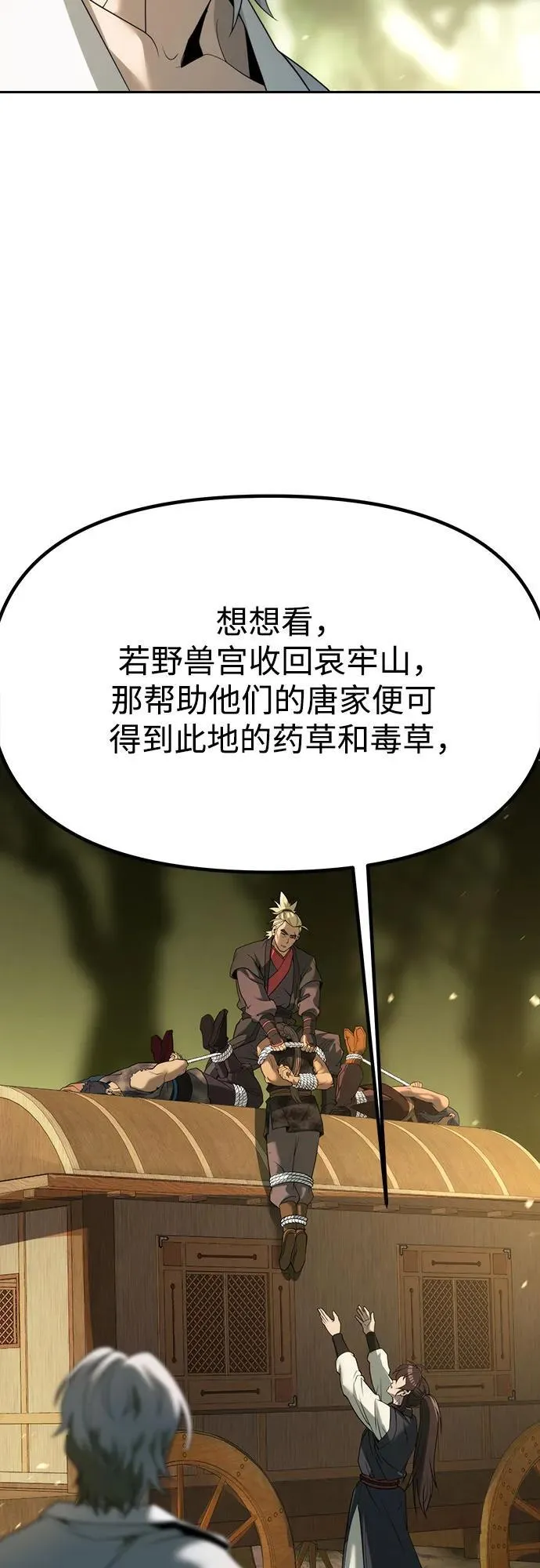 第81话 第78页