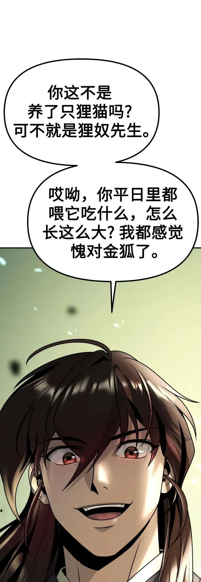 第81话 第100页