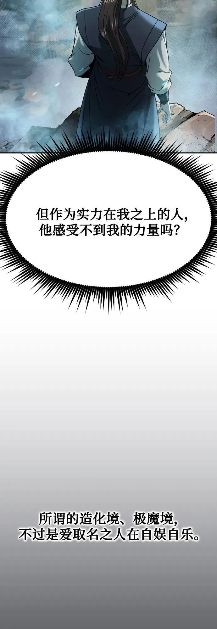 第82话 第8页