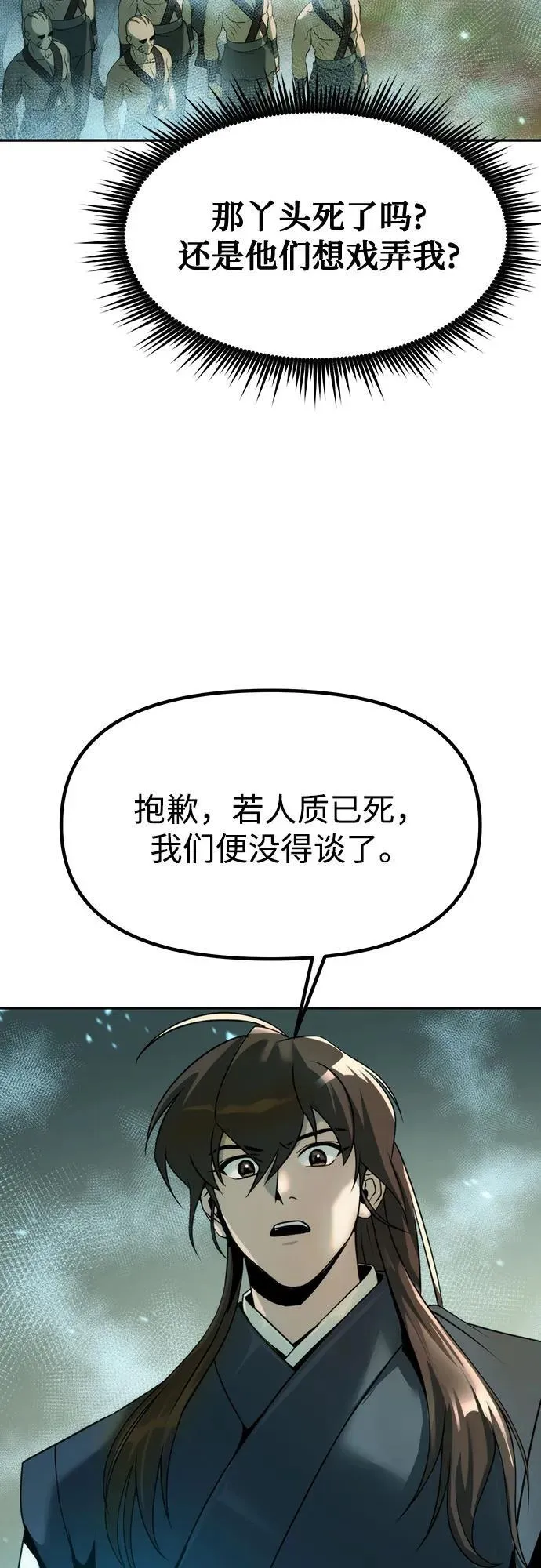 第82话 第28页