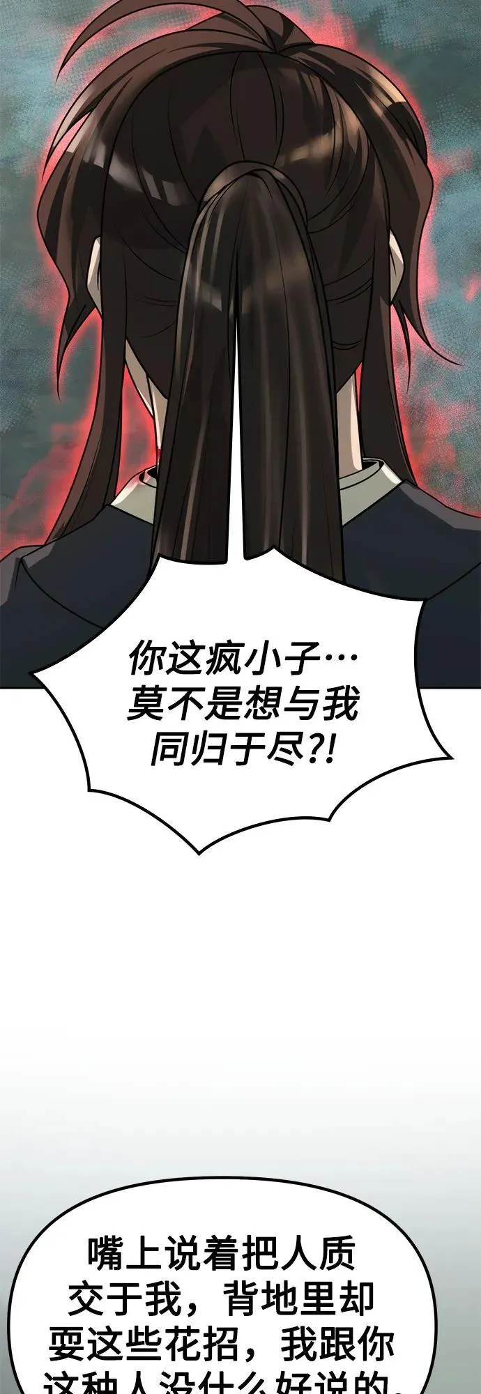 第82话 第78页