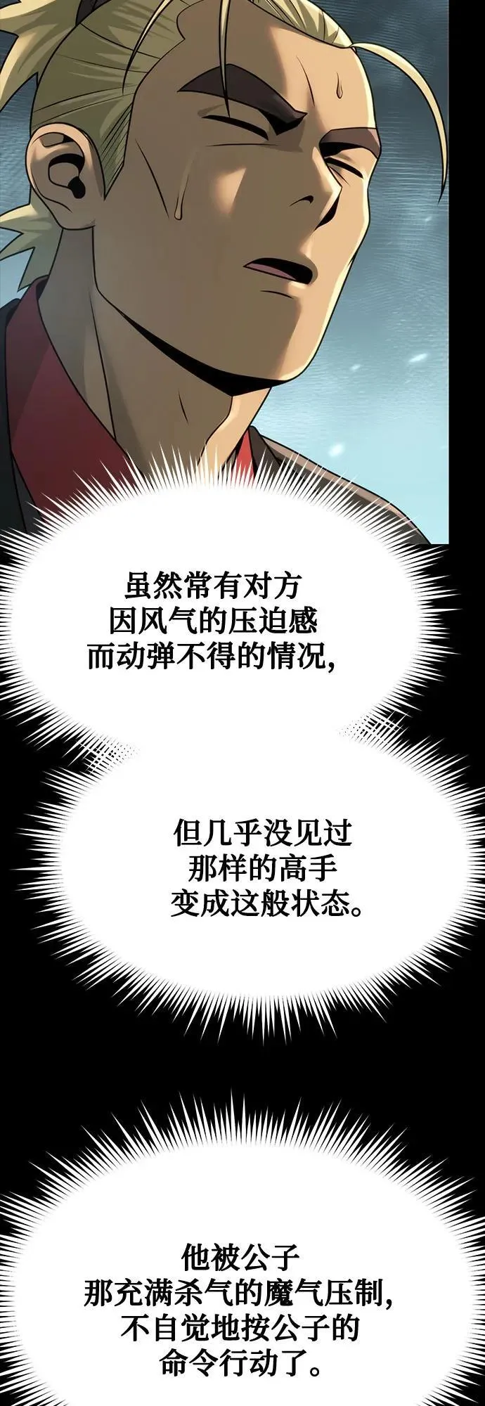 第85话 第78页