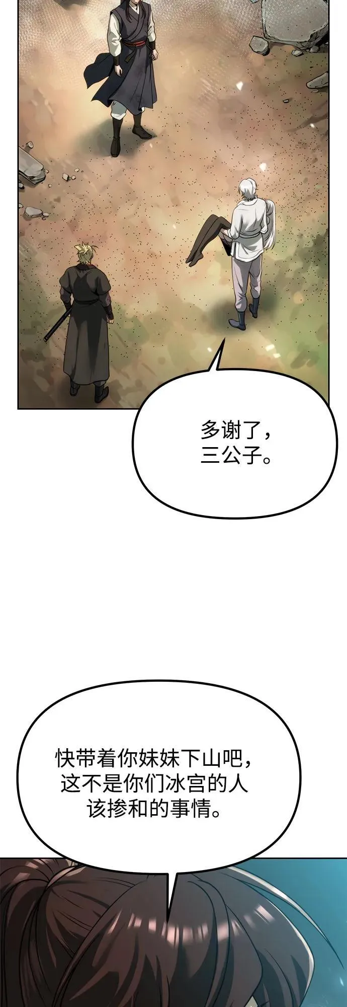 第86话 第3页