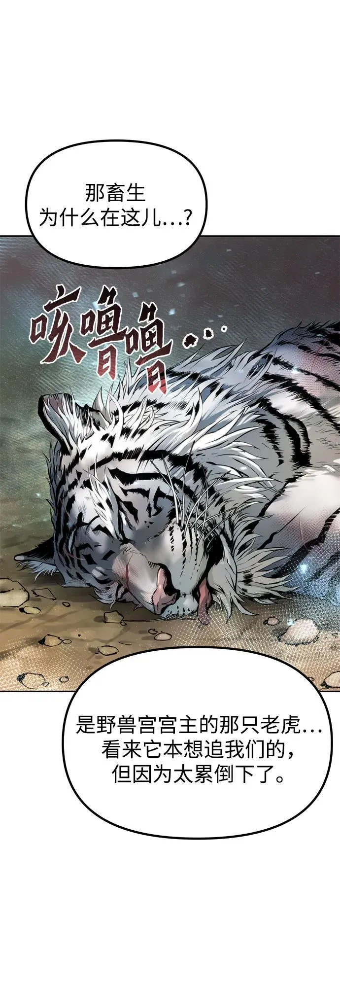 第86话 第8页