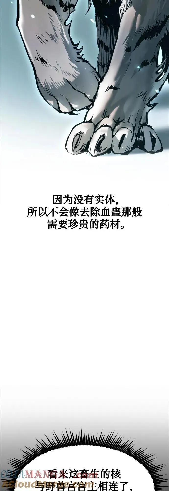 第86话 第17页