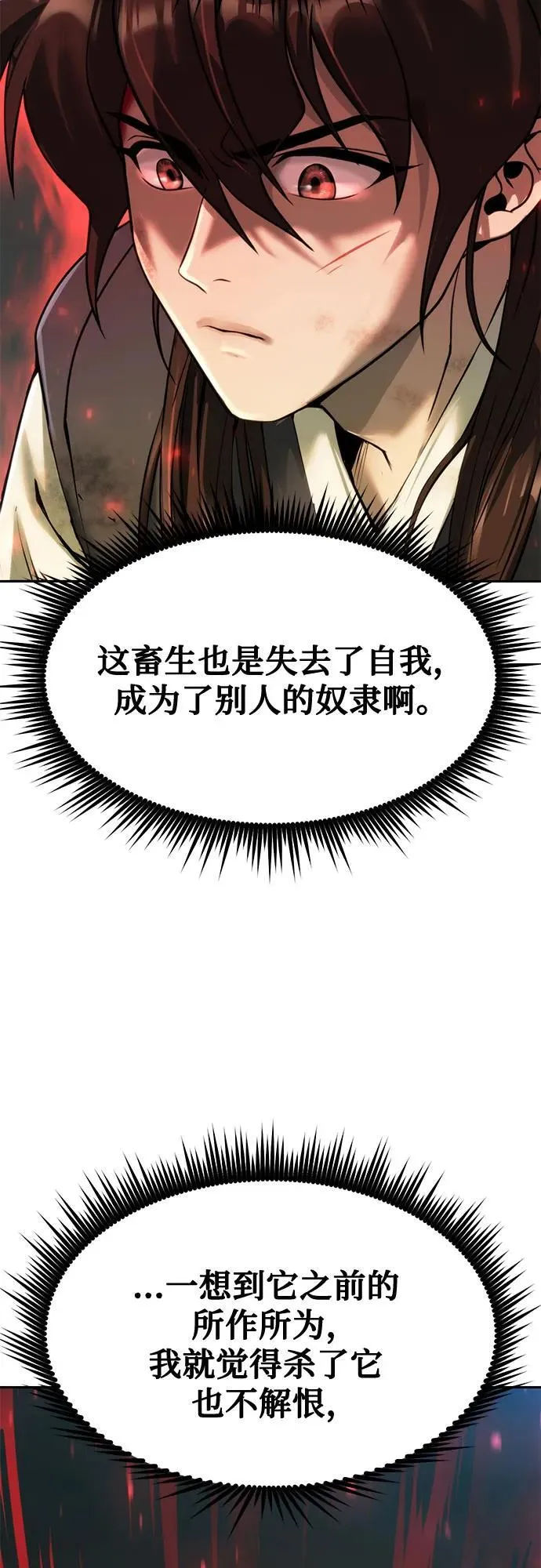 第86话 第28页