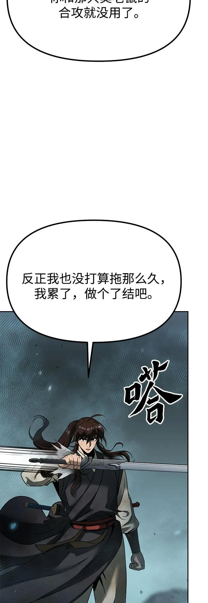 第87话 第4页