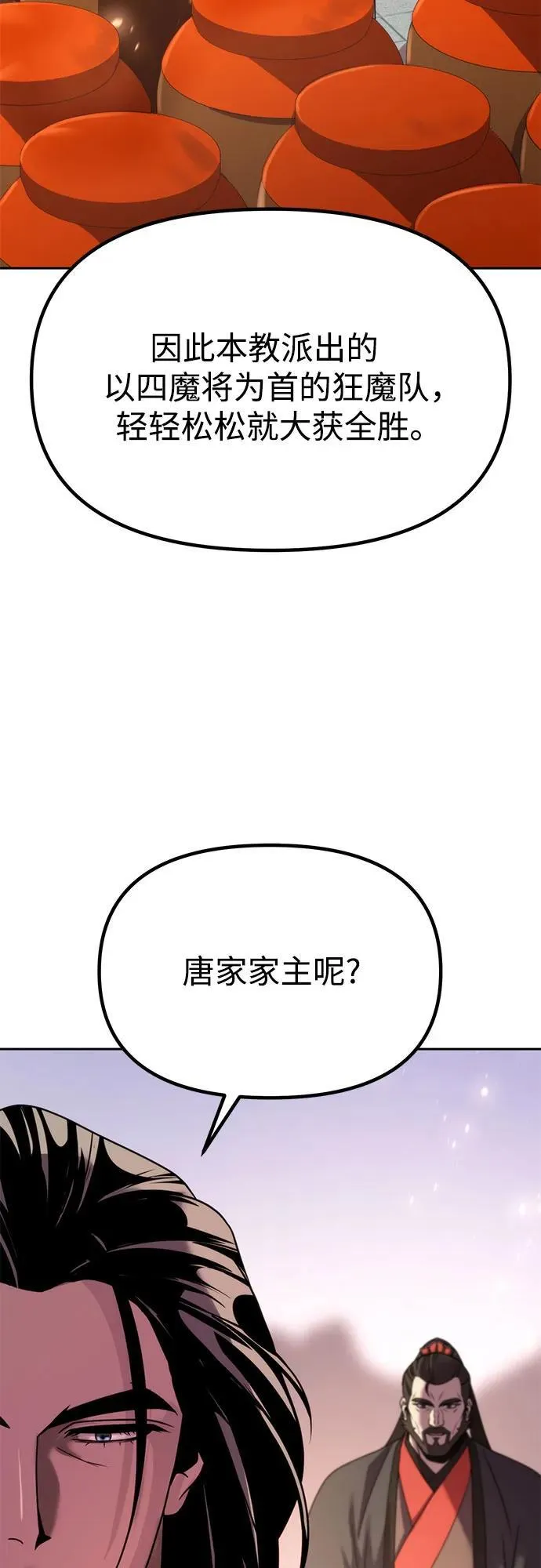 第87话 第100页