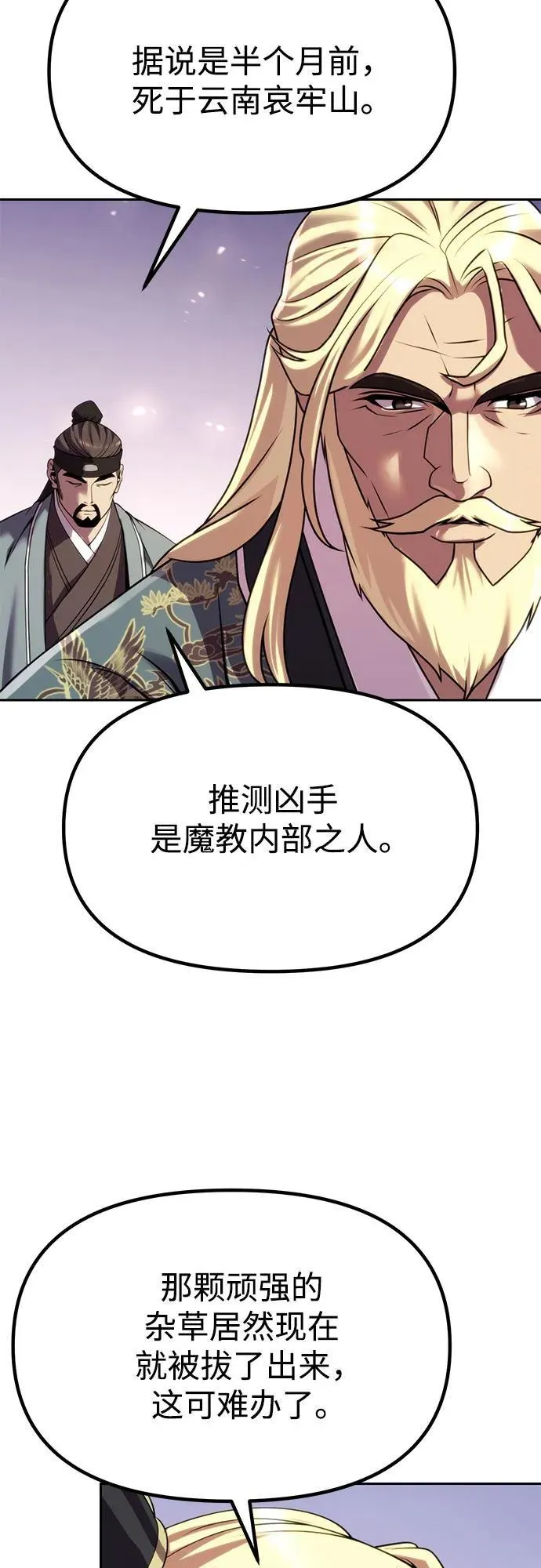 第88话 第4页
