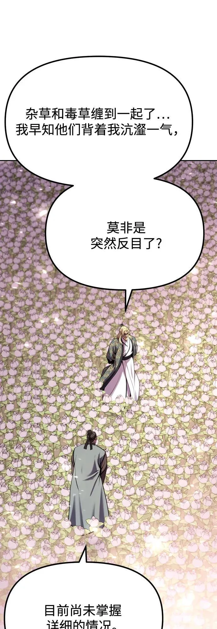 第88话 第8页
