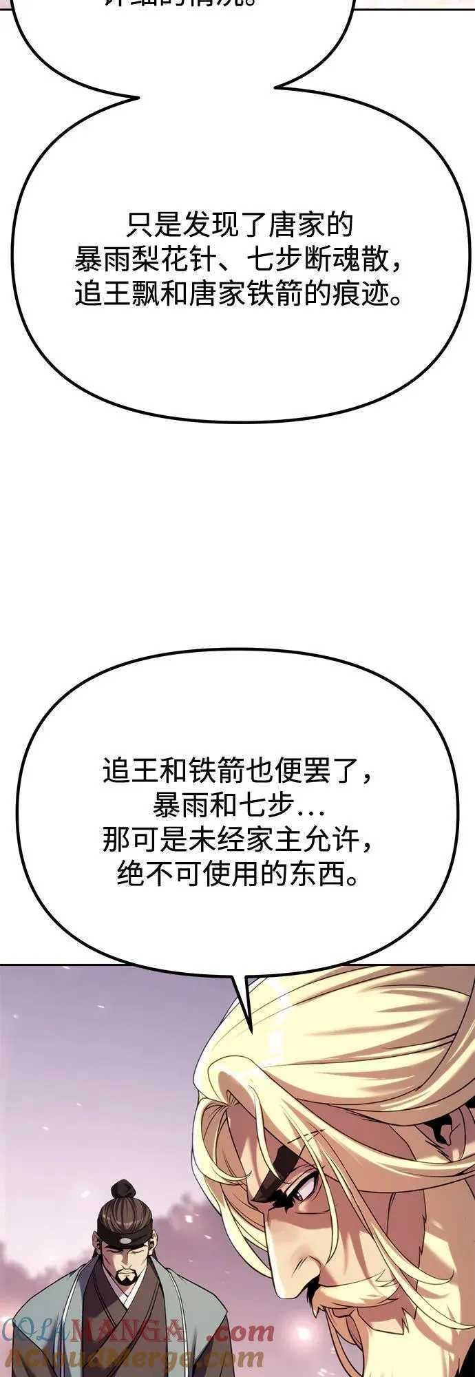 第88话 第9页