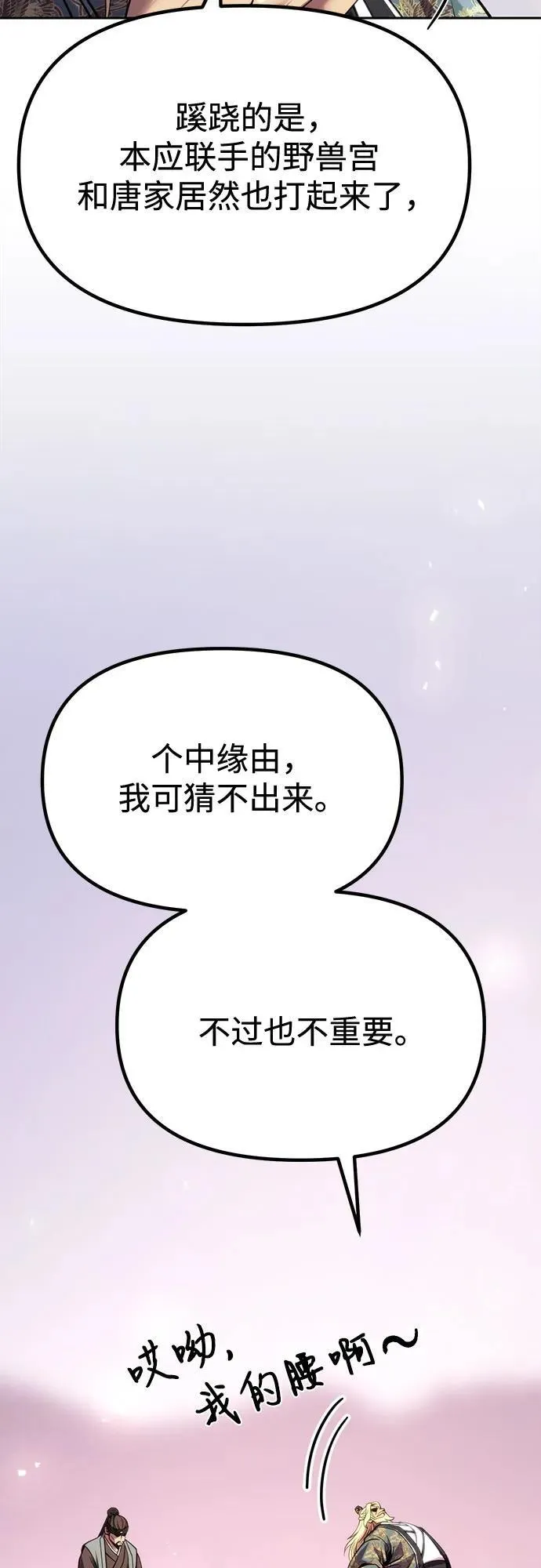 第88话 第11页