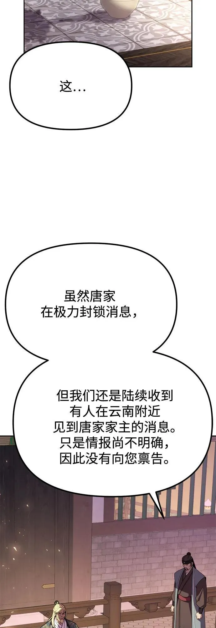 第88话 第14页