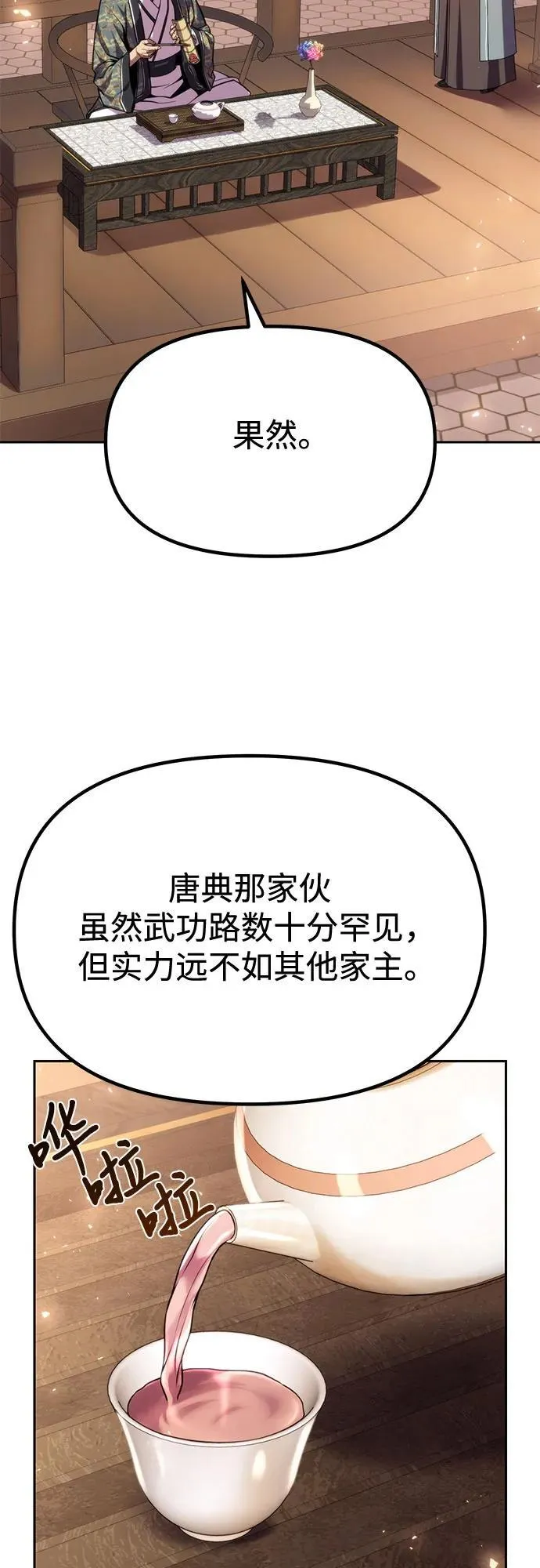 第88话 第15页