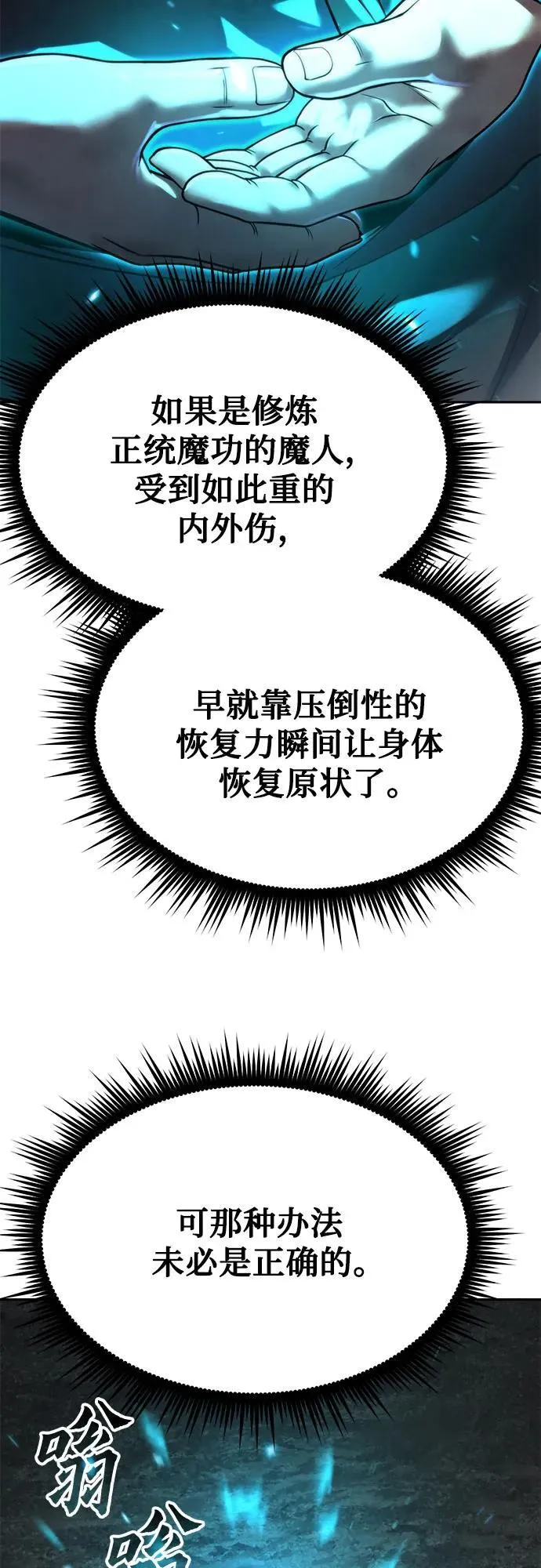 第88话 第31页