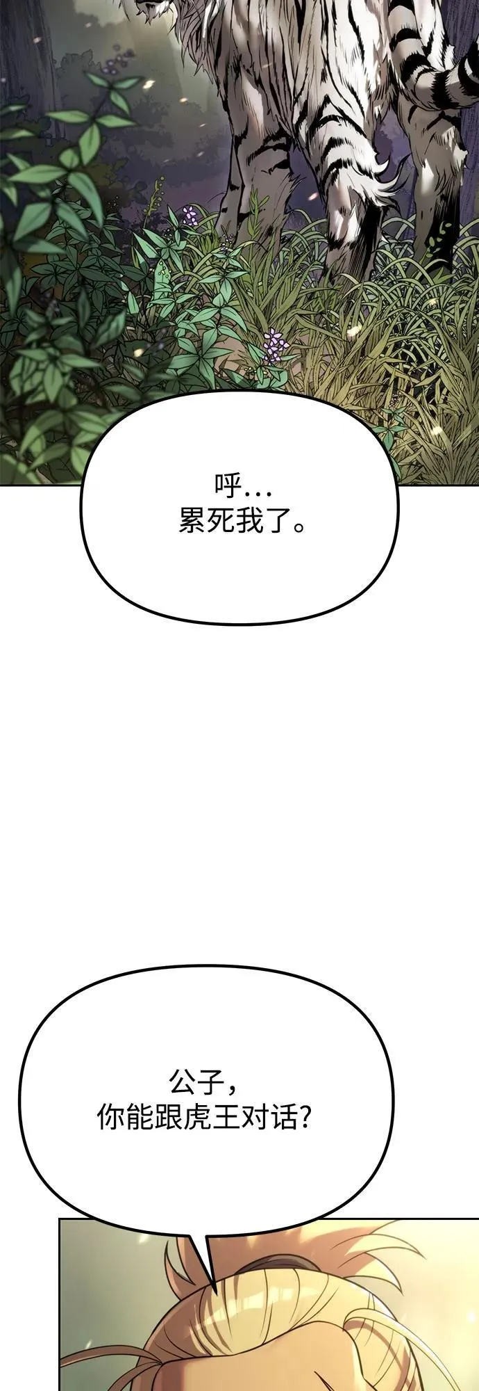 第88话 第90页