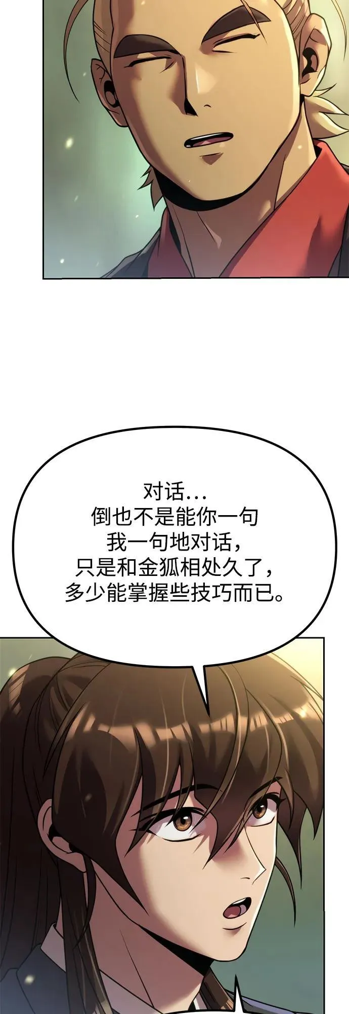 第88话 第91页