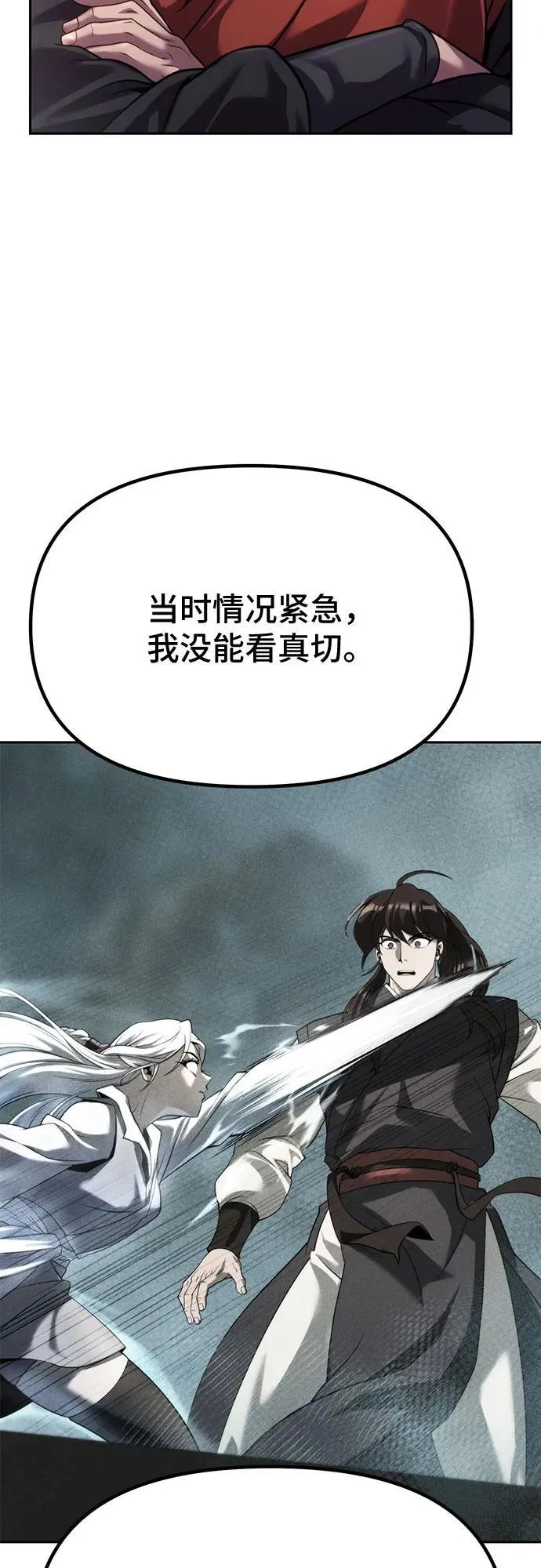 第89话 第6页