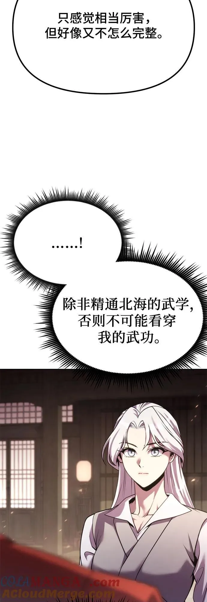 第89话 第7页