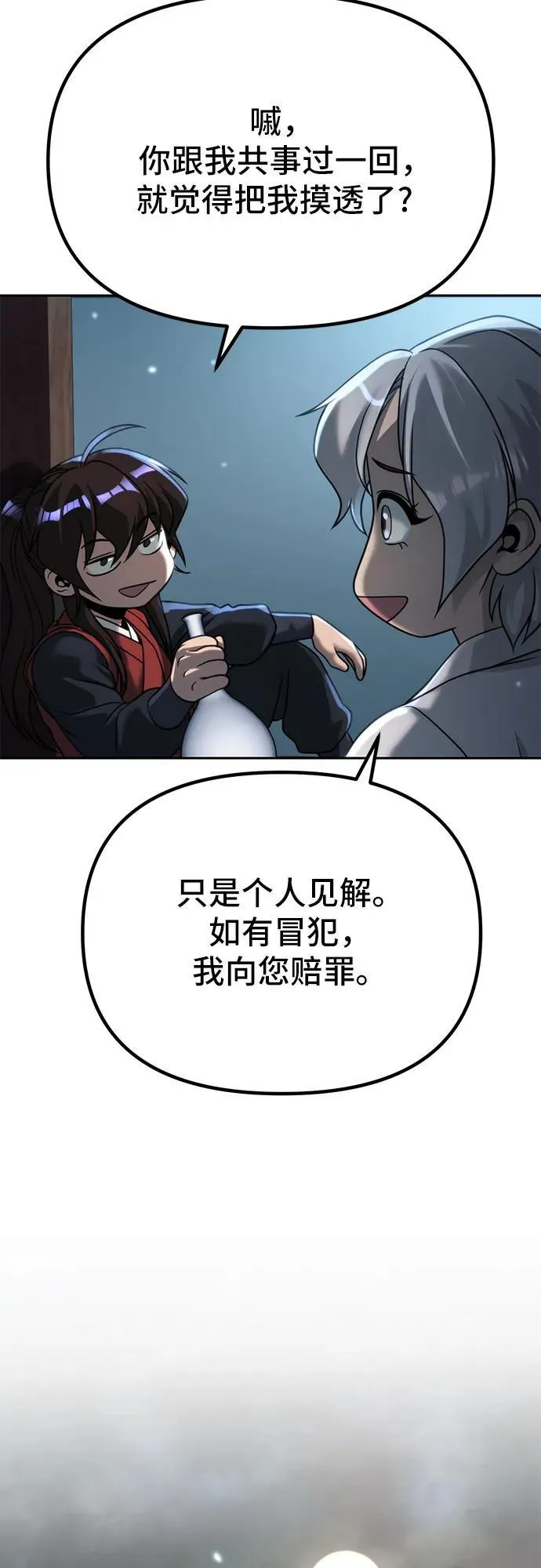 第89话 第86页