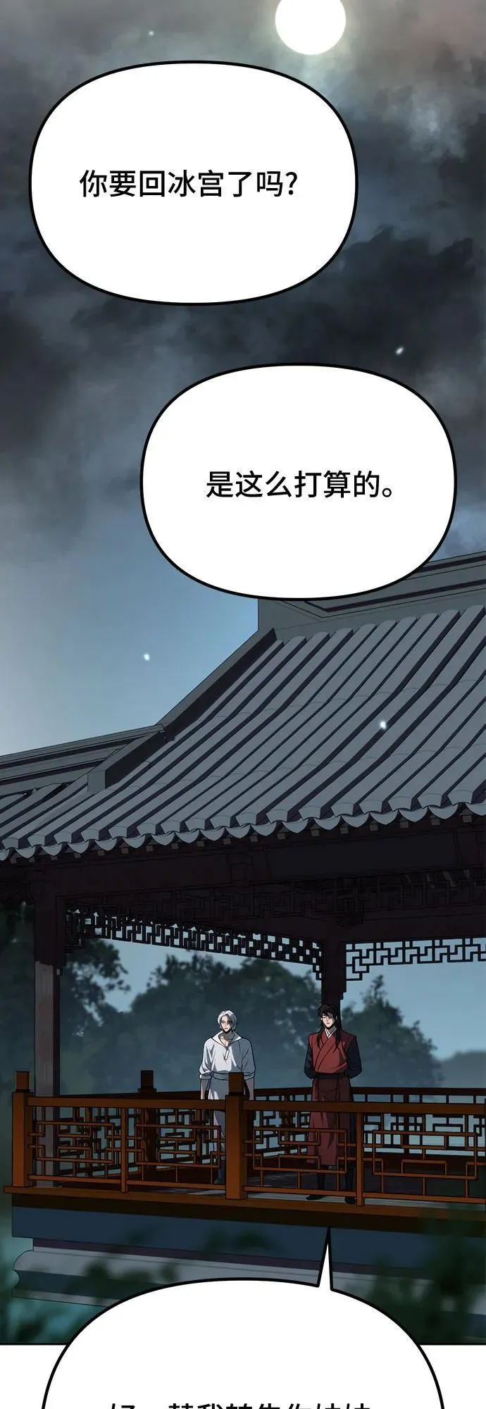 第89话 第87页