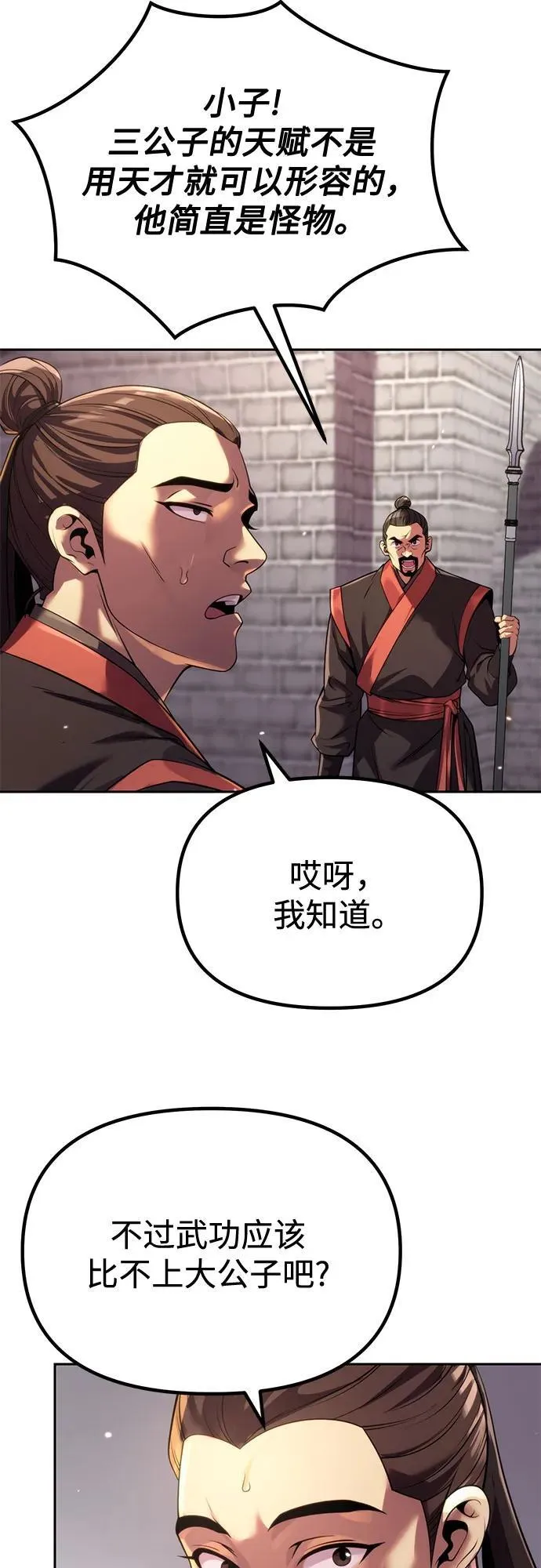 第90话 第5页