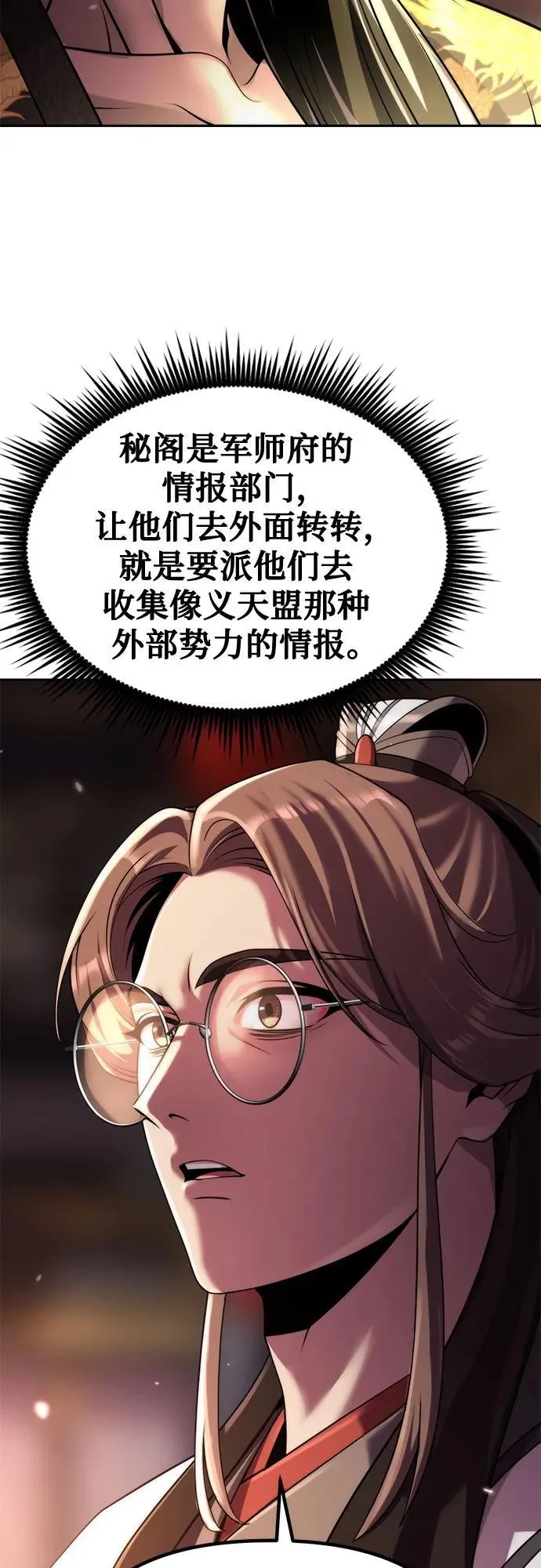 第90话 第24页